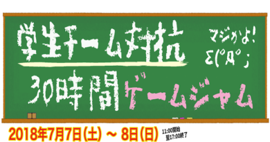 学生ゲームジャムに参加してきました 学生ゲームジャムに参加してきました