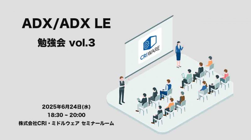 『ADX / ADX LE勉強会 vol.3 』を開催しました！