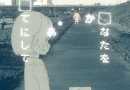 プレイヤーが歌詞を変えていく “遊べるミュージックビデオ” CRI ADX LE ユーザーインタビュー Vol.10 『リリカルアナグラム』