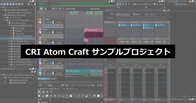 CRI Atom Craft サンプルプロジェクト