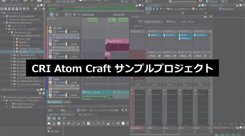 CRI Atom Craft サンプルプロジェクト